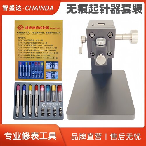 修表工具 7750机芯起针器套装 无痕起表针取分针秒针起针钳带底座