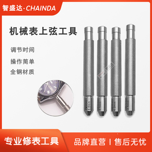 机械表上发条上链上弦调时间的索把索手表头拿子巴索夹把头锁手表