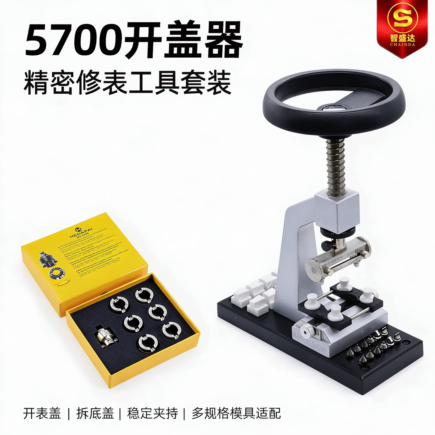 5700专业手表开盖器适配劳力士齿纹后盖开表器多功能拆防水表底盖