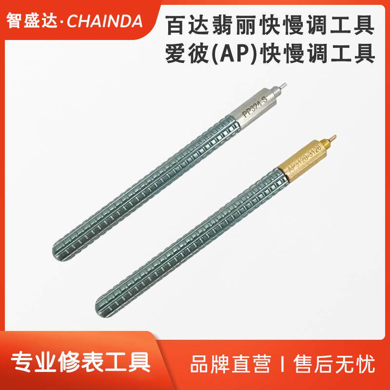 3120/3126快慢调工具套装