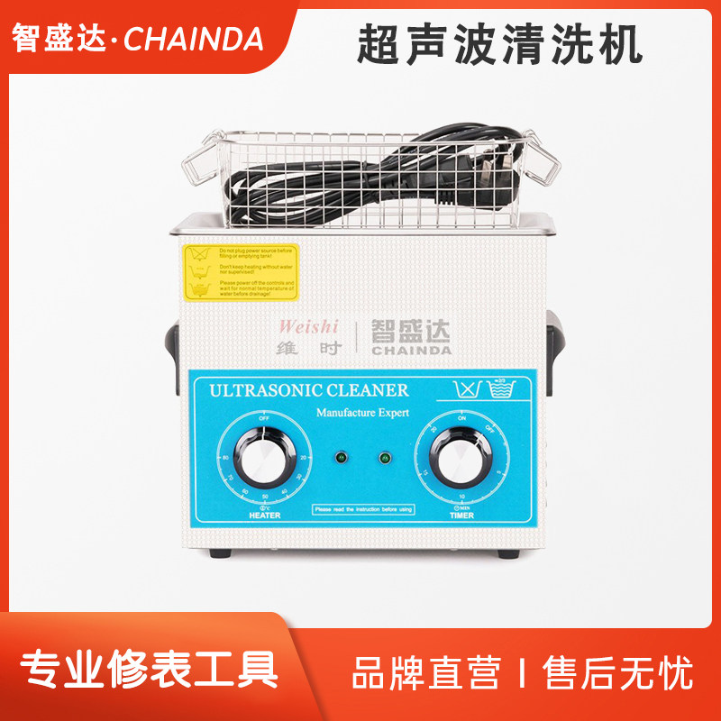 超声波清洗机眼镜手表清洗仪器