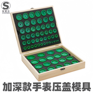 修表工具 手表压盖模具6173/6175压机模具 POM赛钢多规格模具套装