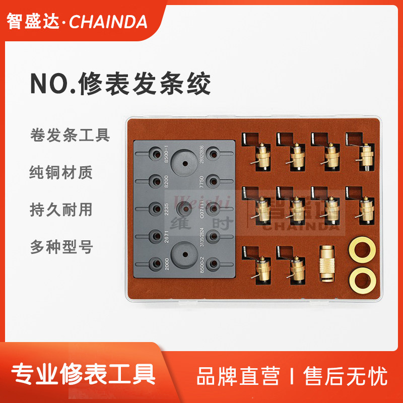 修表工具 高品质发条绞盘器卷发条器 上发条手表维修机芯盘发条绞