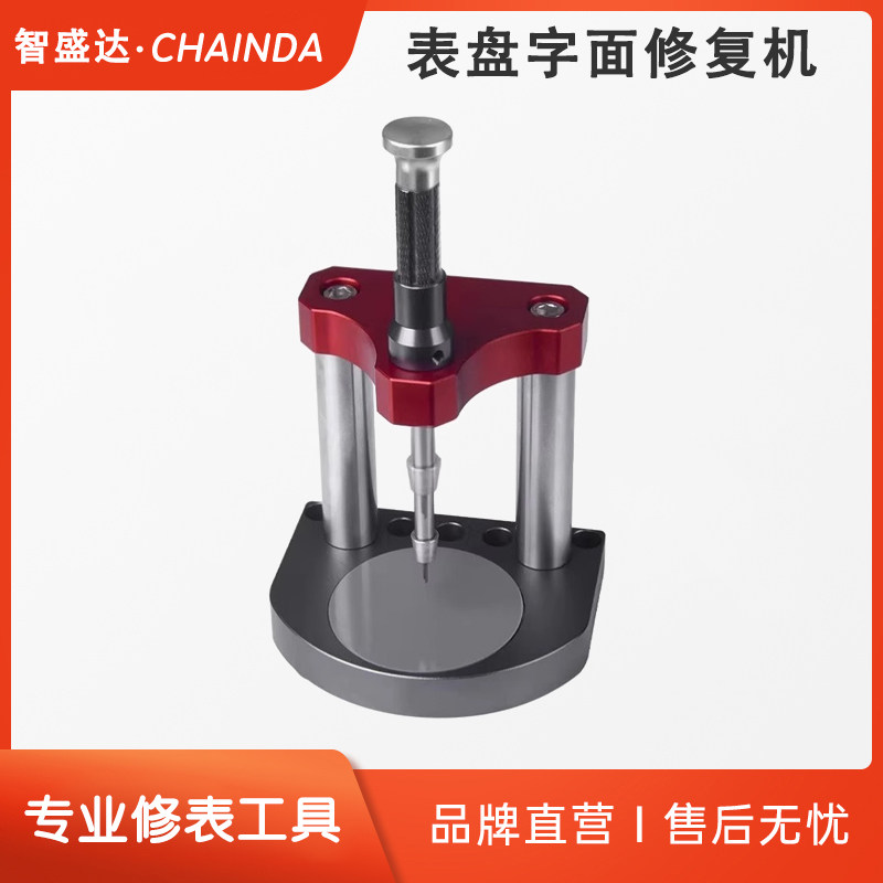 修复表盘脚手表字面盘脚修复机