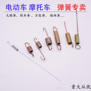 电动车 双撑用拉簧 单撑斜撑 摩托车刹车回位簧 支撑弹簧 大蹄簧