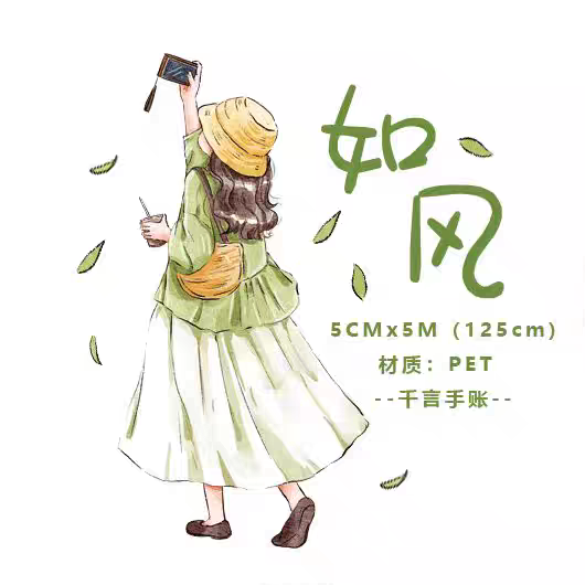 千言手账分装如风和纸特油手帐贴纸人物头像手账素材咕卡拼贴绿色