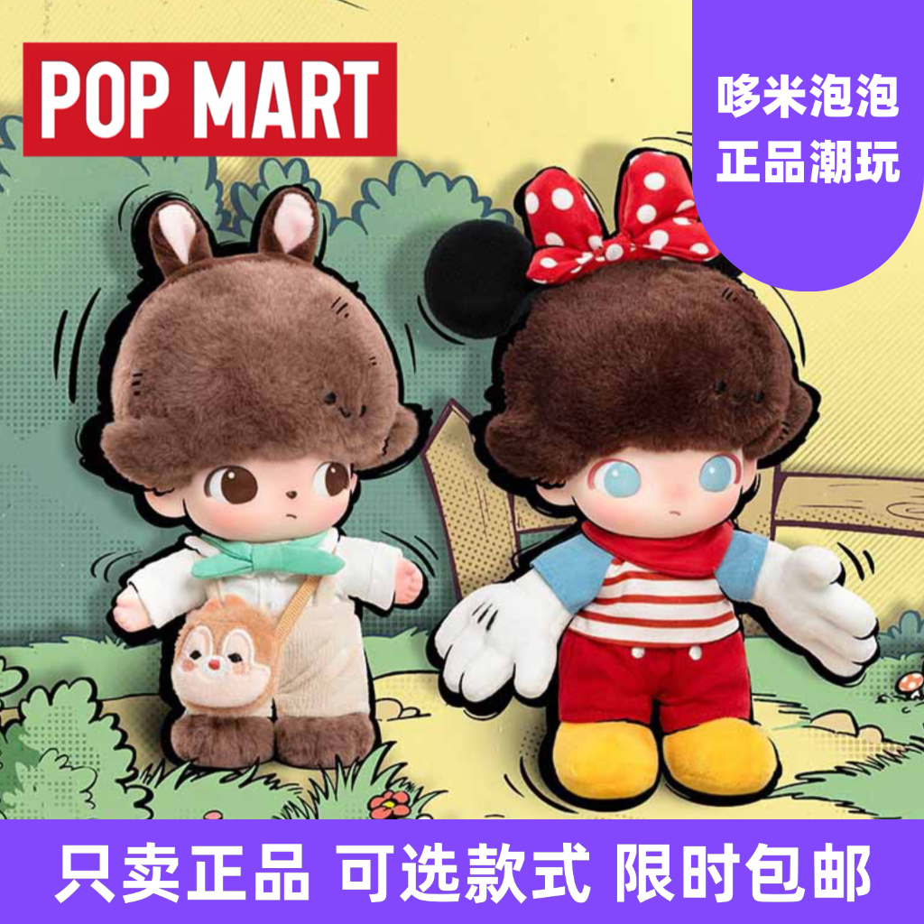 POPMART泡泡玛特dimmo迪士尼搪胶毛绒挂件华晨宇同款挂裤盲盒车载