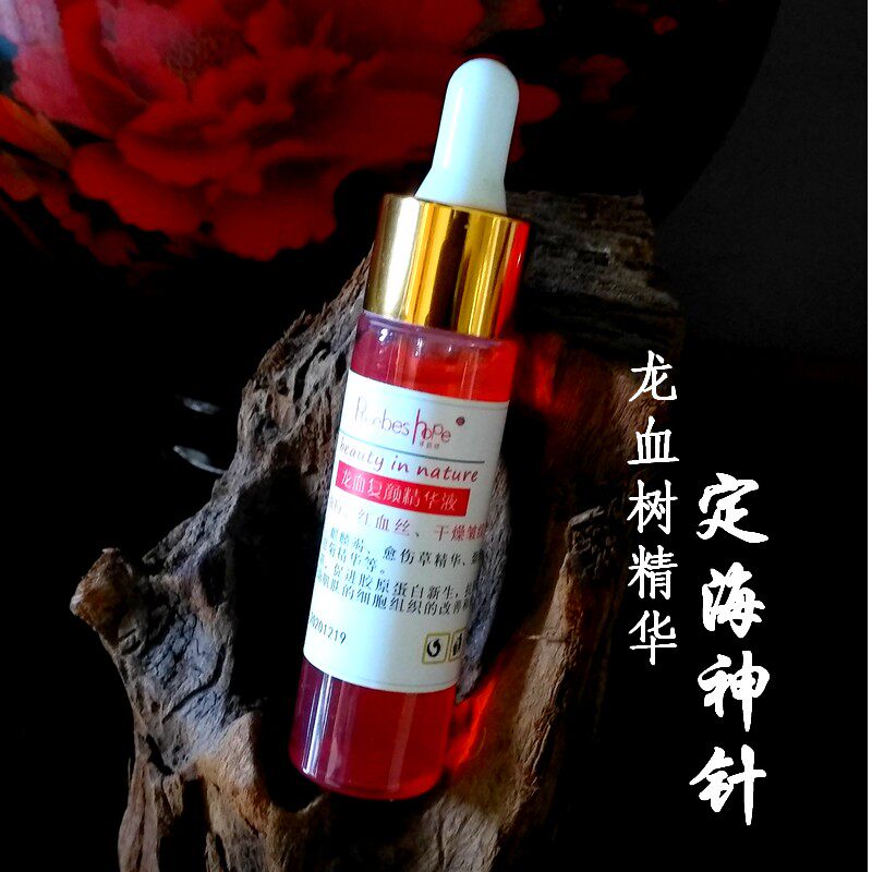 肌肤定海神针 菲碧丝龙血复顔精华修复抗养化紧致提亮助细胞长