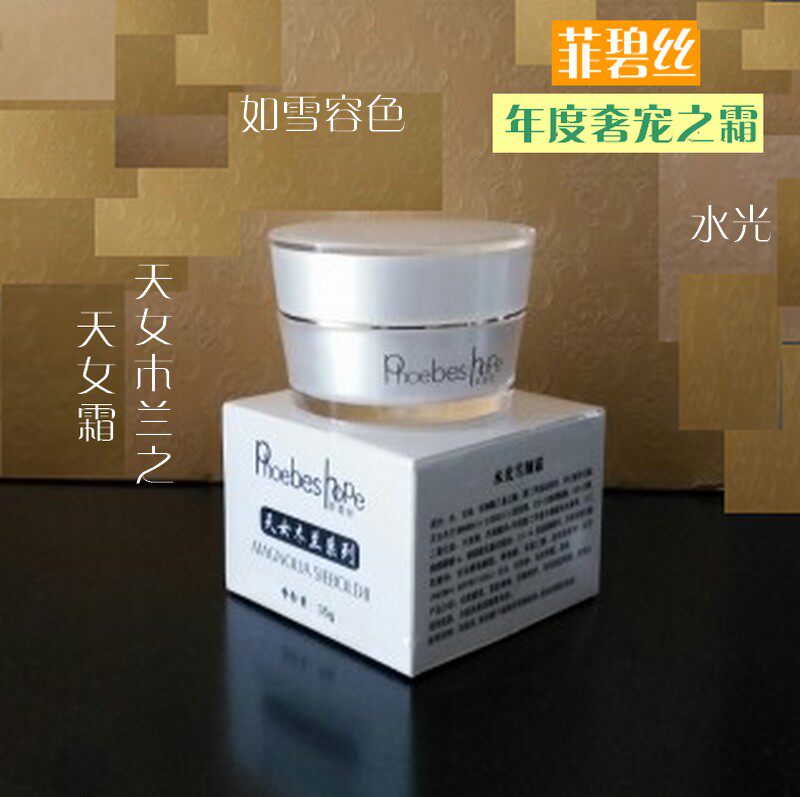 菲碧丝 全料日进 想美又不伤害菲碧丝天女木兰水光懒霜不卸