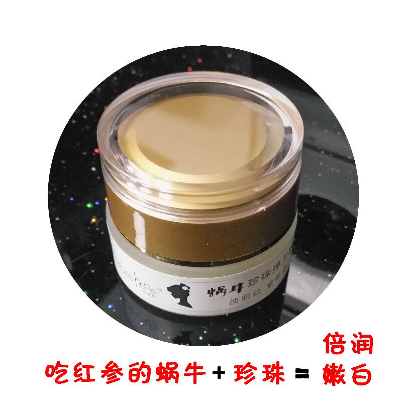 菲碧丝红参蜗牛眼霜去淡化黑眼圈眼袋细纹抗紧致提拉衰老补水抗皱