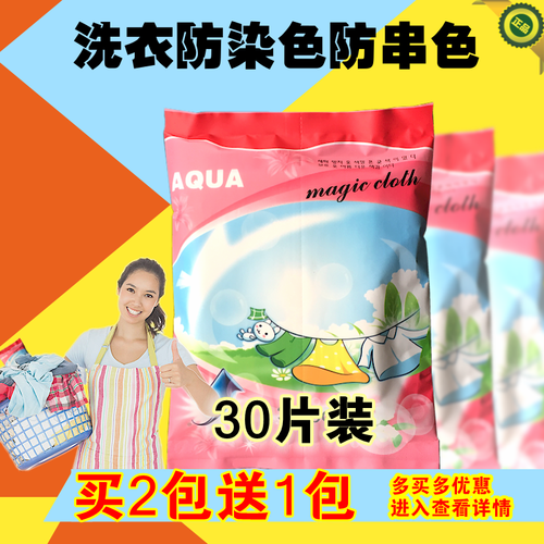 防串染色纳米洗衣机吸色布魔力片