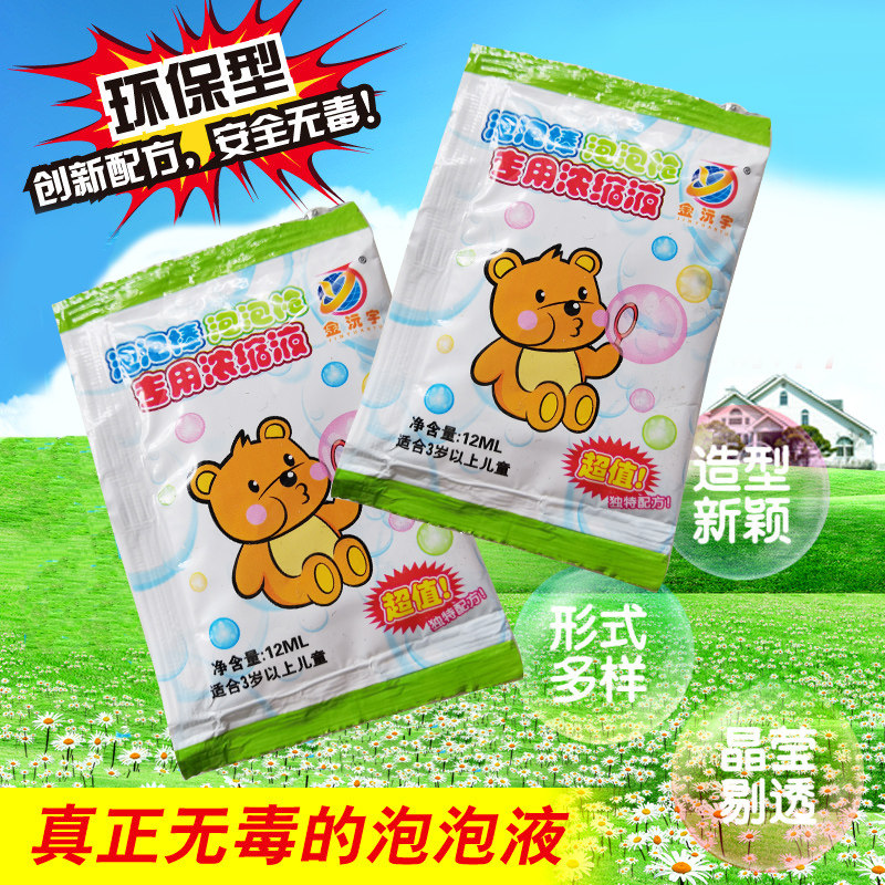 浓缩液儿童玩具泡泡机