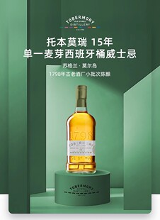 托巴莫利/托本莫瑞15年西班牙桶苏格兰单一麦芽威士忌Tobermory15