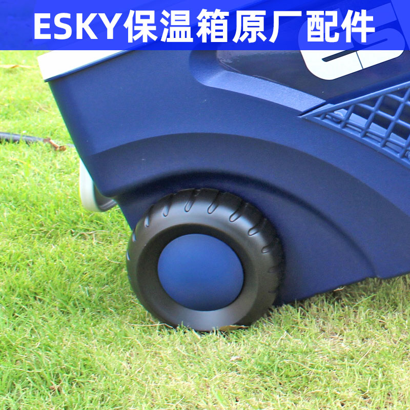 Esky保温箱配件65升/52L轮子脚轮/轴/卡扣(非通用款,下单请注意)