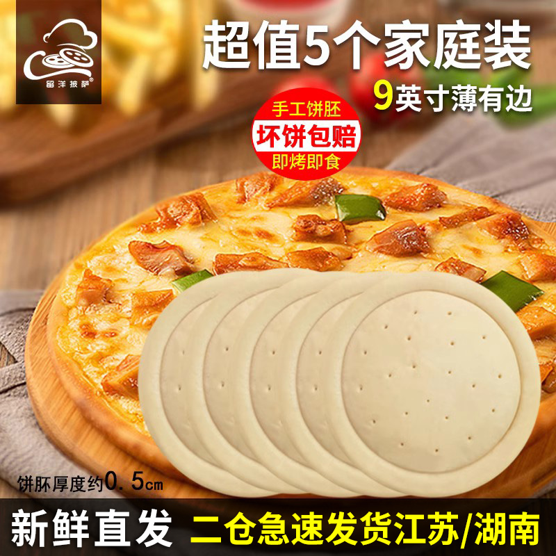 手工制作披萨饼胚薄底薄脆香