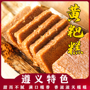 南白黄糕粑贵州 贵州特产遵义糯米粑儿怀旧小吃750g包邮