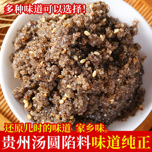 汤圆馅料贵州汤粑心黑芝麻
