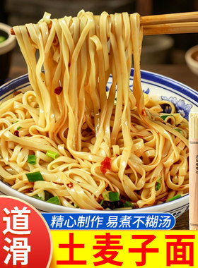 贵州土麦子面挂面碱水面高山农家风味粗粮特产面条炒面热干面小面