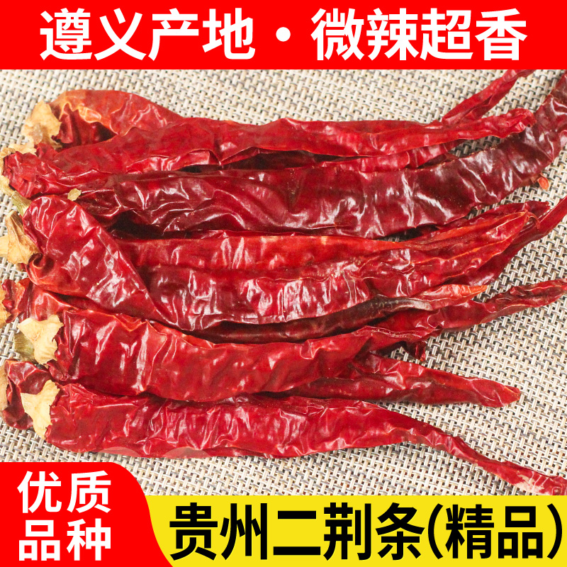 二荆条二荆条遵义特产