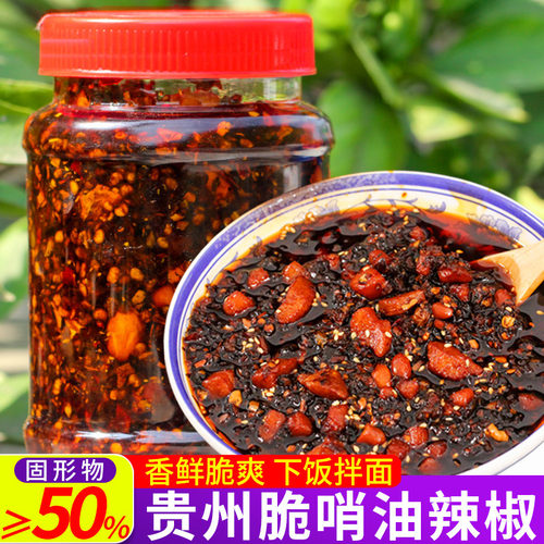 贵州脆哨油辣椒哨子辣椒酱