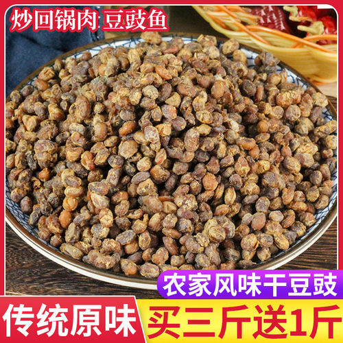 贵州豆豉特产遵义臭酱豆豉干臭豆子正宗豆鼓原味咸豆食豆豉