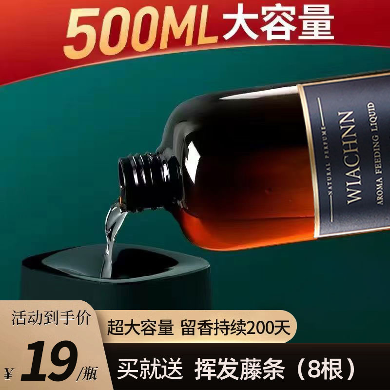 只做0添加天然香薰补充液500ML