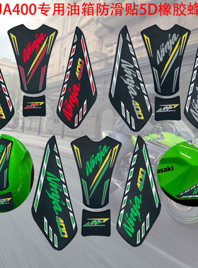 适用川崎忍者 ninja400 EX400 ZX4R红色油箱贴鱼骨贴侧边防滑贴花
