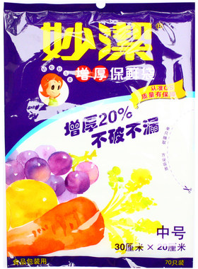妙洁中号加厚水果蔬菜只装保鲜袋