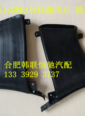 起亚16款K3前保险杠通风口前杠通风口前杠下风网前出风口原装