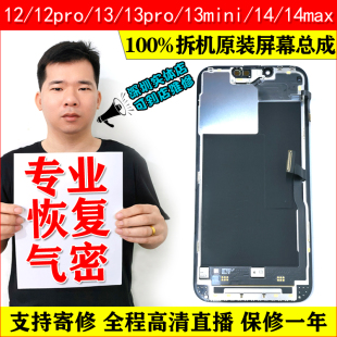 适用苹果12屏幕总成13promax原装屏14pro内屏14promax拆机屏mini