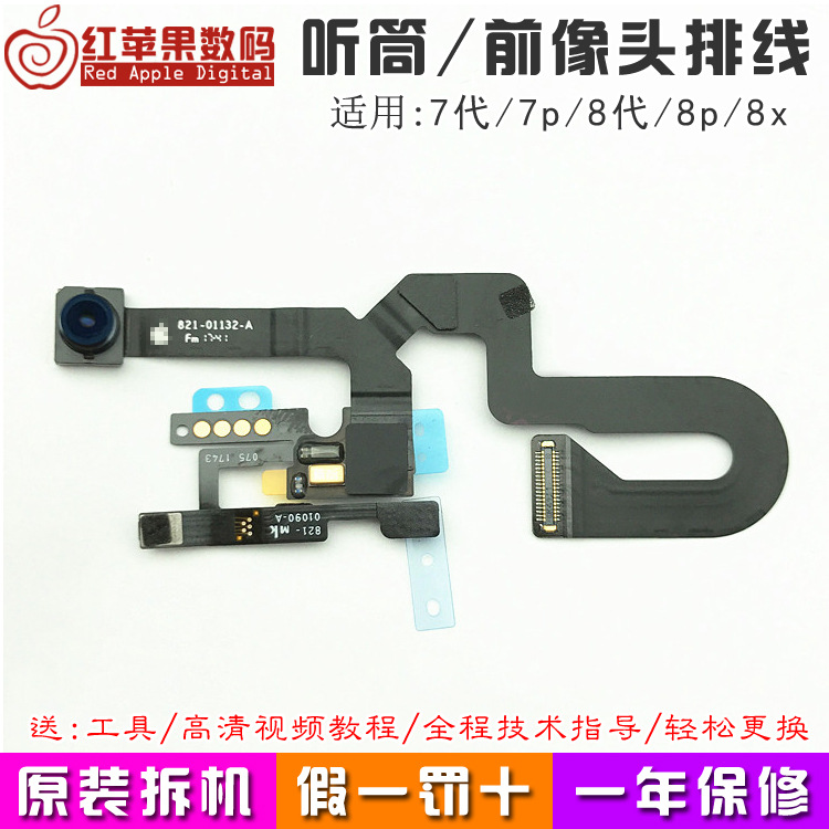 ÊÊÓÃÆ»¹û8PlusǰÖÃÉãÏñÍ·ÅÅÏß8´úÌýͲ¸ÐÓ¦iPhone8PСÏñÍ·Ô×°²ð»ú