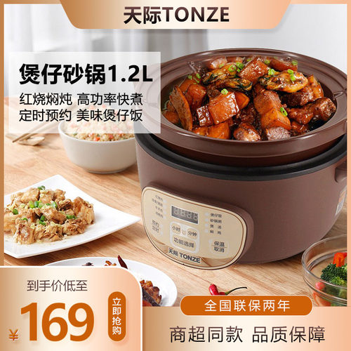 天际陶瓷电砂锅防烫煮饭煮粥煲汤