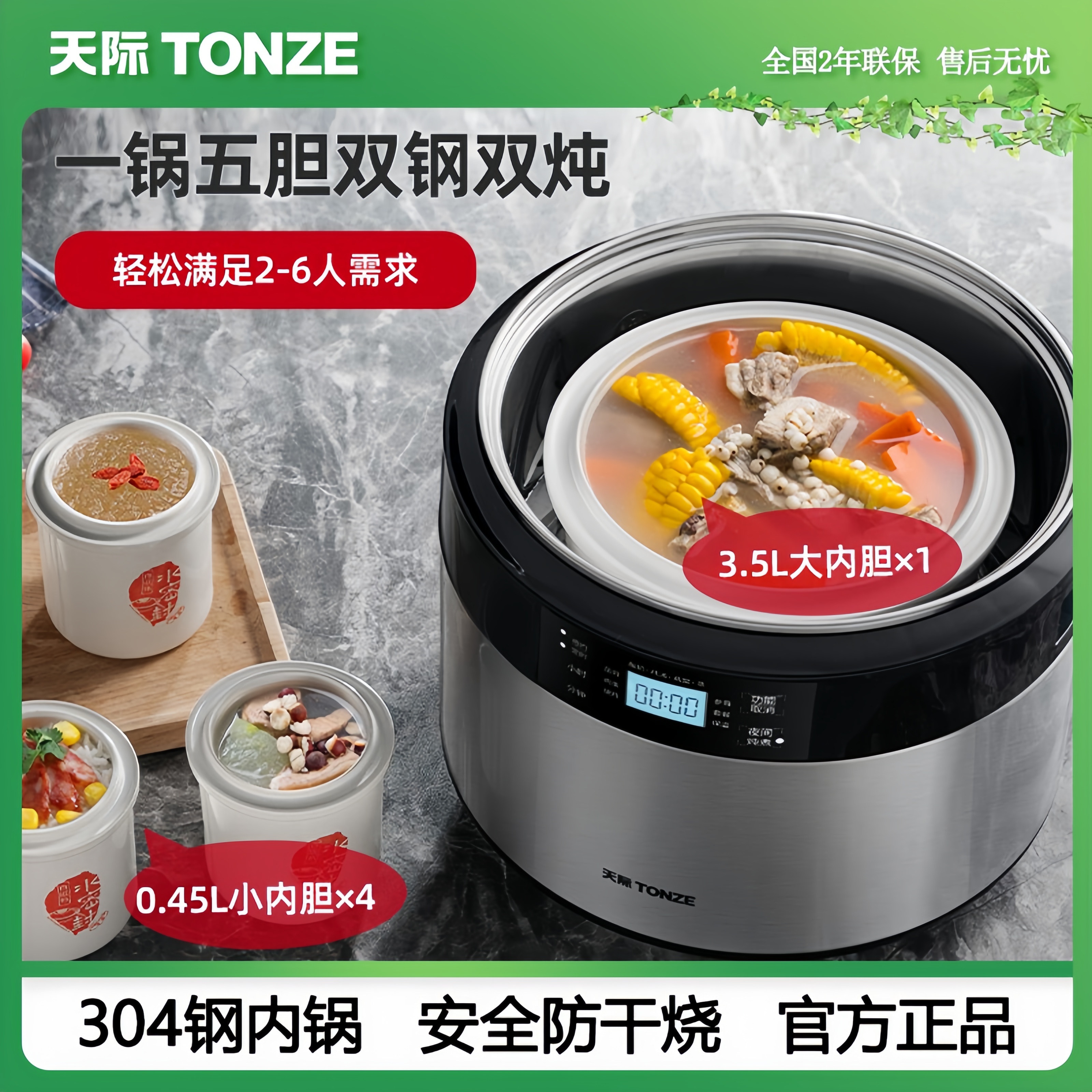 天际304钢隔水电炖盅陶瓷煲汤锅