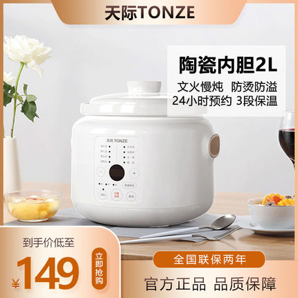 天际电炖锅全自动煲汤锅多功能陶瓷家用防烫2L3L4L文火慢炖锅正品