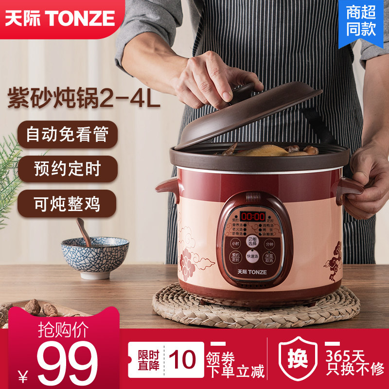 天际紫砂陶瓷电炖锅全自动煲汤煮粥神器紫砂养生汤锅防溢家用插电