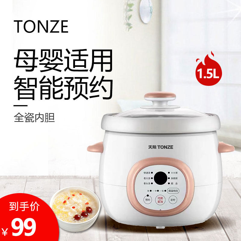 天际电炖锅家用迷你陶瓷煮粥煲汤神器煲汤砂锅智能bb煲1-2人炖盅