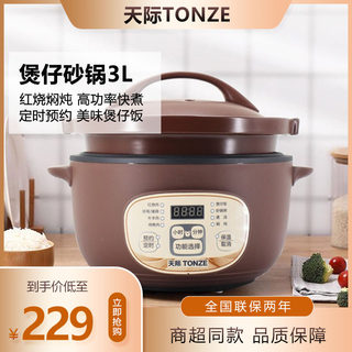 天际全自动电砂锅3L红烧肉煲仔饭焖锅煮饭煮粥2L煲汤锅陶瓷电炖锅