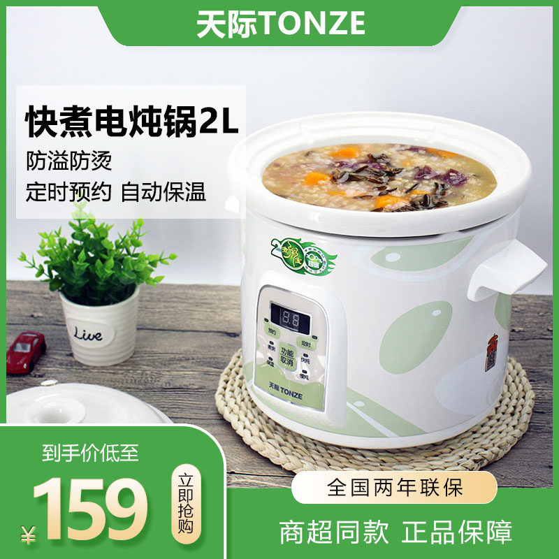 天际快煮粥宝陶瓷电炖锅全自动煲汤锅煮粥神器家用大容量预约定时