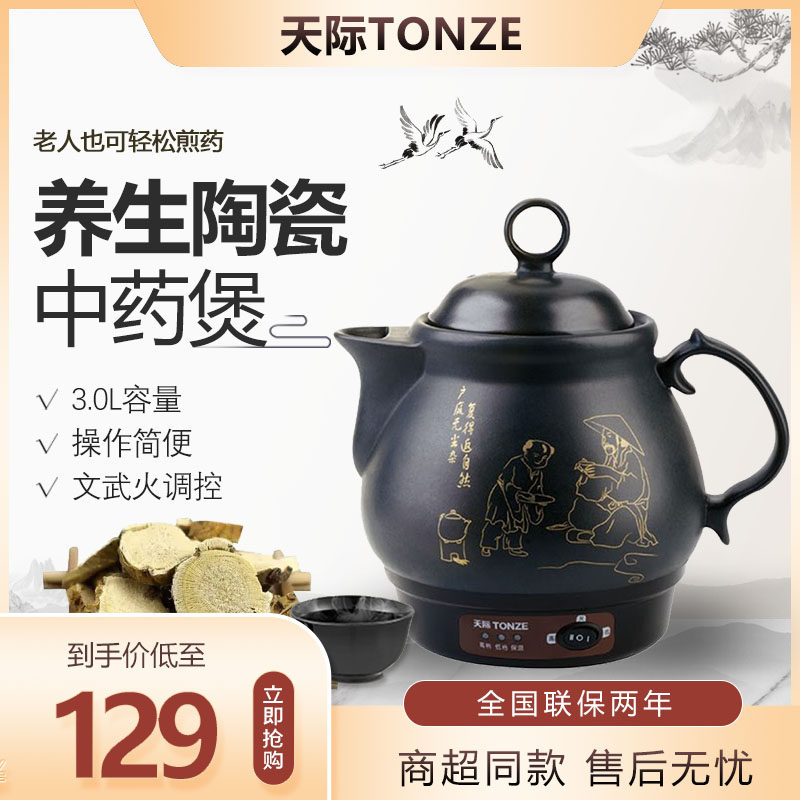 中药电煎壶老人手动煎药壶家用熬药砂锅中医煮煲药罐中药煎锅天际