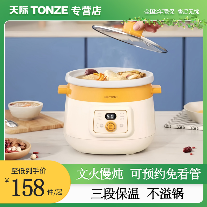 天际2L3L文火慢炖白瓷电炖锅