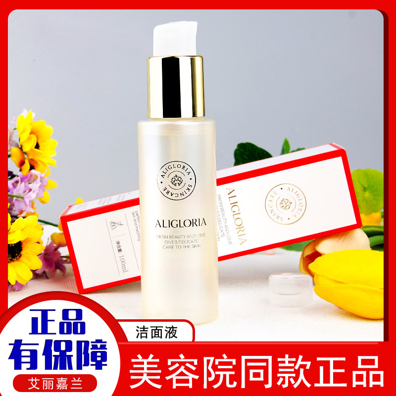艾丽嘉兰洁面液洗卸合一深层清洁