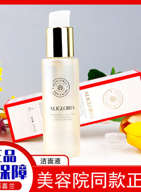 艾丽嘉兰洁面液洗卸合一深层清洁