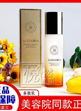 艾丽嘉兰多肽乳液紧致祛皱抗衰重
