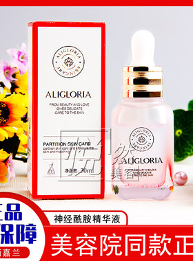 艾丽嘉兰神经酰胺精华液修复敏感