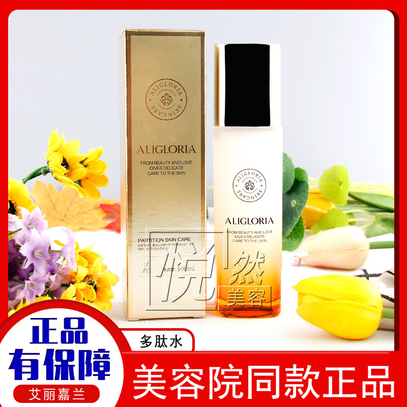 艾丽嘉兰多重胜肽水多肽水100ml 补水爽肤水化妆品 美容院正品
