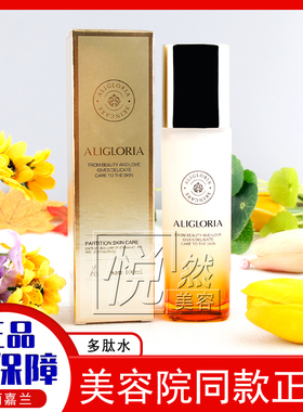 艾丽嘉兰多重胜肽水美容院正品