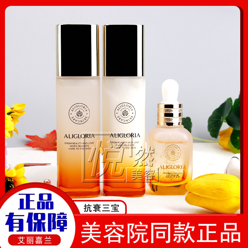 艾丽嘉兰正品 抗衰三宝组合多重胜肽多肽水乳黄金精华液紧致祛皱