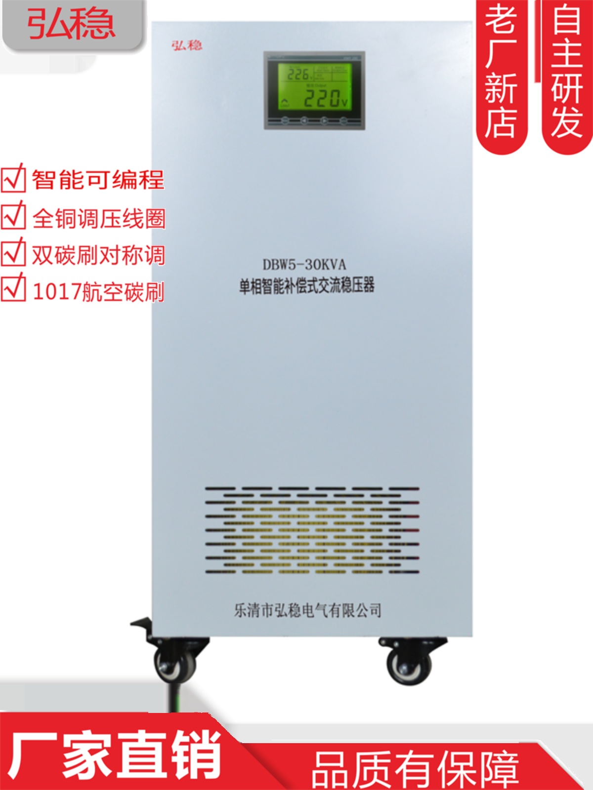 新品30KW稳压器单相家用智能可调220V电源超宽范围全自动补偿大功