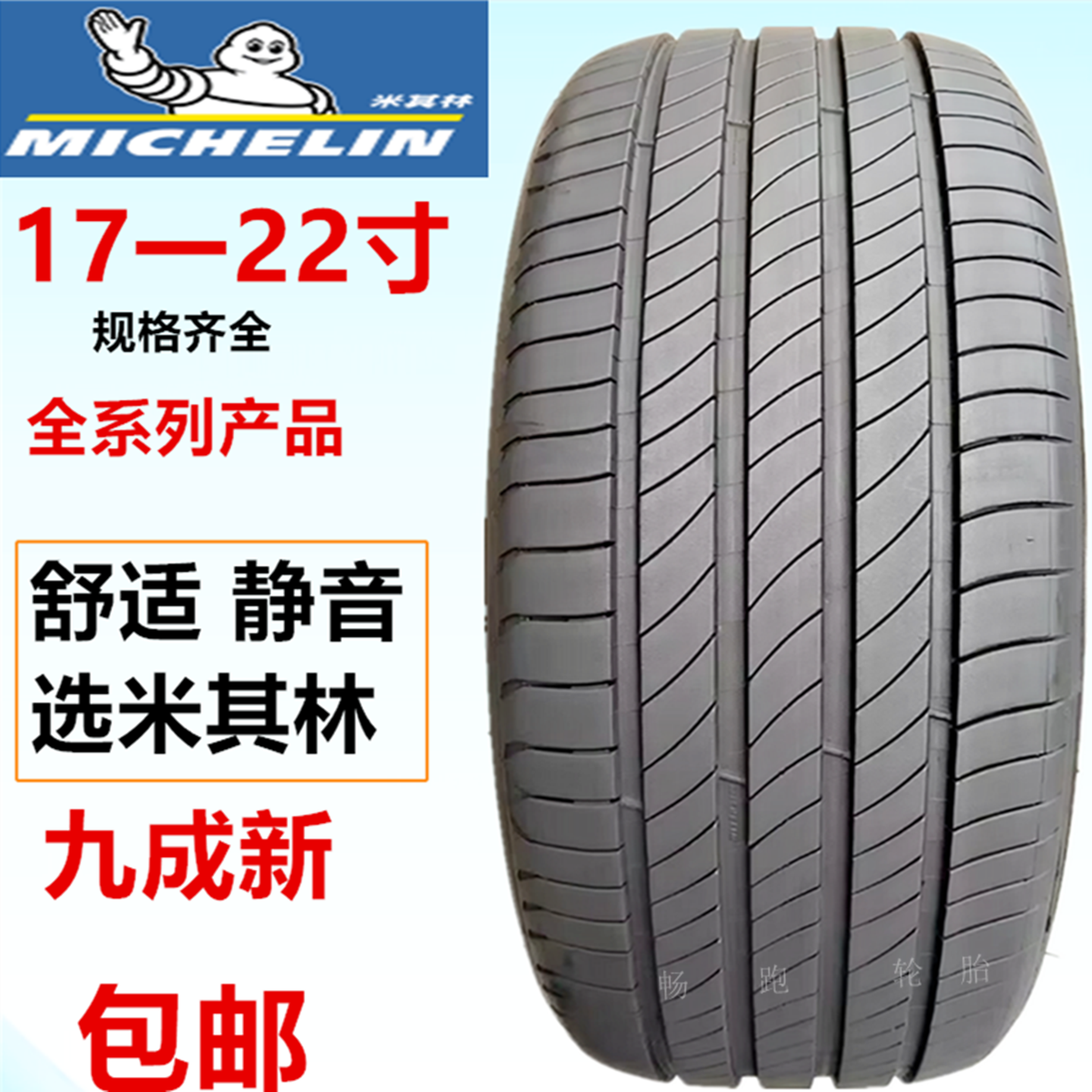 米其林轮胎225/235/245/255/265/275/45 50 55 60R17R18R19R20R21