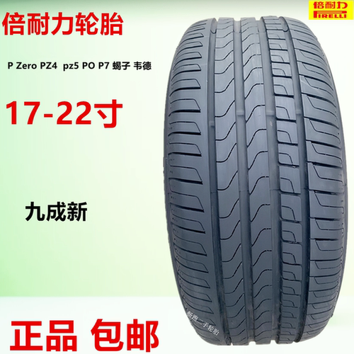 倍耐力轮胎防爆235/245/255/265/275/285 40 45 50 55R19R20R21
